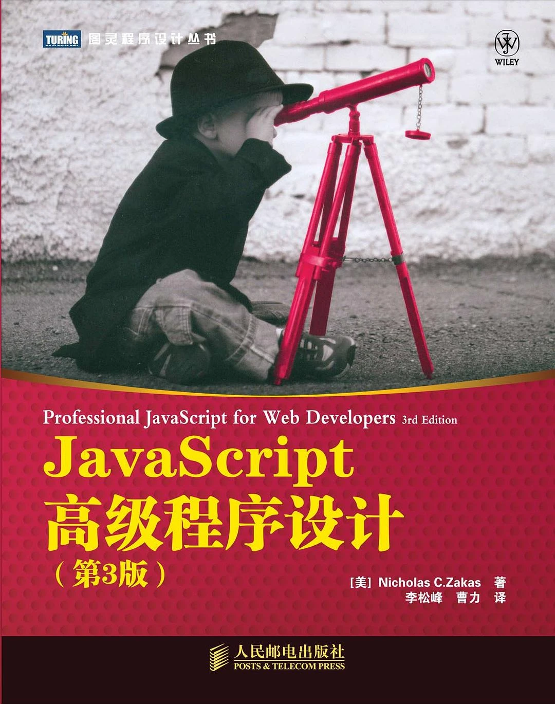 JavaScript高级程序设计(第3版)