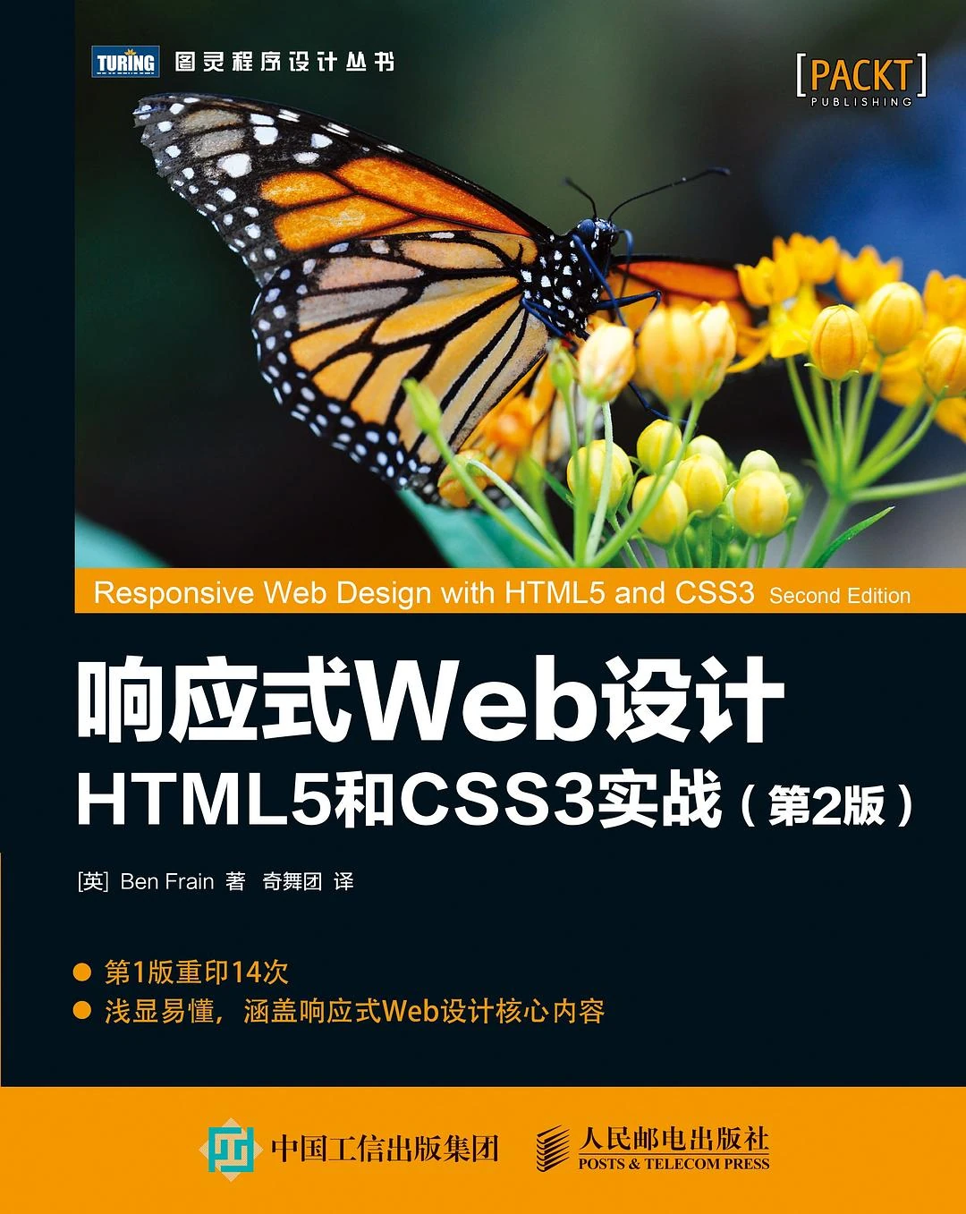 响应式Web设计+HTML5和CSS3实战