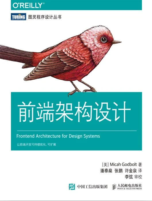 前端架构设计中文版